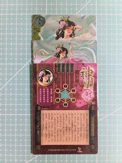 C先生卡牌 第14期 《神州百花谱》《Art系列》《人间传》持续收拍品中... - 【粗闪】卡玩帕克《神州百花谱》郑旦 双服饰+近景