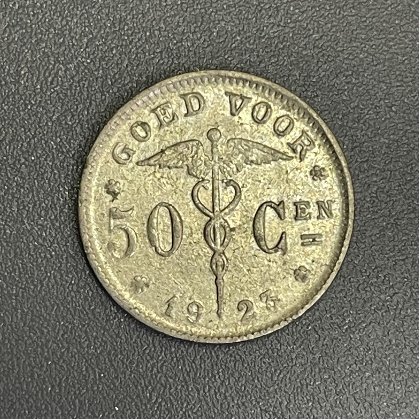 回流1019 比利时🇧🇪1923年50分镍币 荷兰文