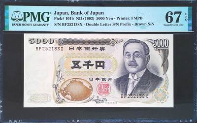 世界靓号纸钞第七十六期 - 1993年日本5000日元 全程无47 PMG67