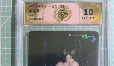 C先生卡牌 第14期 《神州百花谱》《Art系列》《人间传》持续收拍品中... - 【炫彩】焱卡文化×毒瘤《Atr系列》含羞草 10G