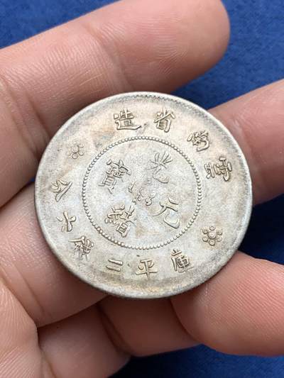 《竞宝斋》第429场 周日，周一，周二 3场连拍 （全场包邮） 云南半圆龙二空圈光绪元宝银币