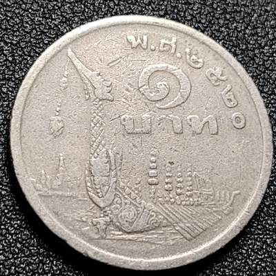 泉币菌-第111场-精品福利场 - 泰国70年代1铢铜镍币，王室龙舟纪念，拉玛九世，25mm