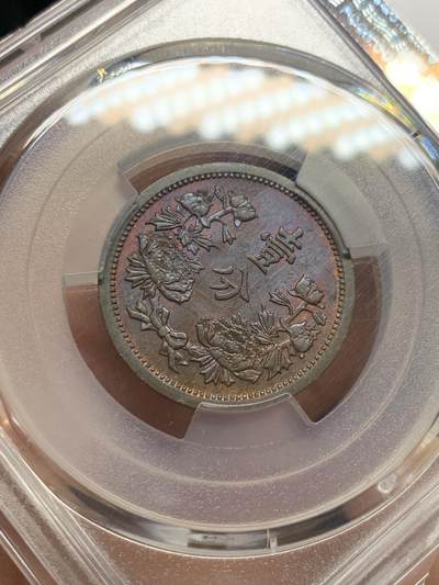 《竞宝斋》第429场 周日，周一，周二 3场连拍 （全场包邮） PCGS MS63BN 伪满洲国康德三年一分 制作精美，包浆漂亮