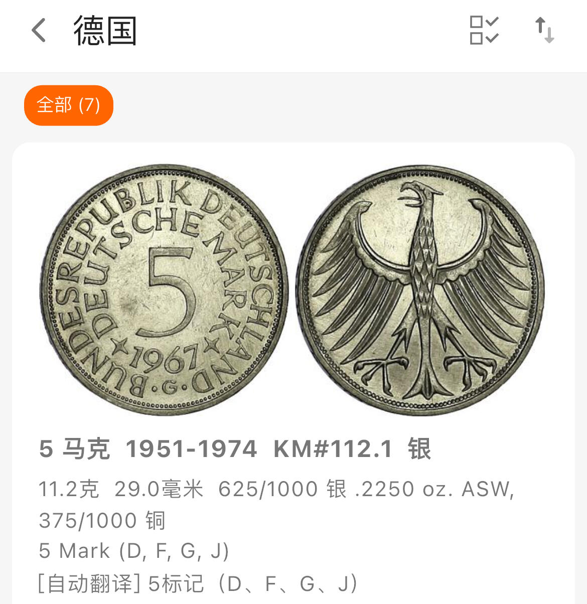 回流1019 德国1951年5马克银币
