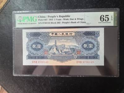 二版宝塔山全新直版原票，美评PMG65E，颜色鲜艳，水印清晰，售价3250包顺丰 - 二版宝塔山全新直版原票，美评PMG65E，颜色鲜艳，水印清晰，售价3250包顺丰