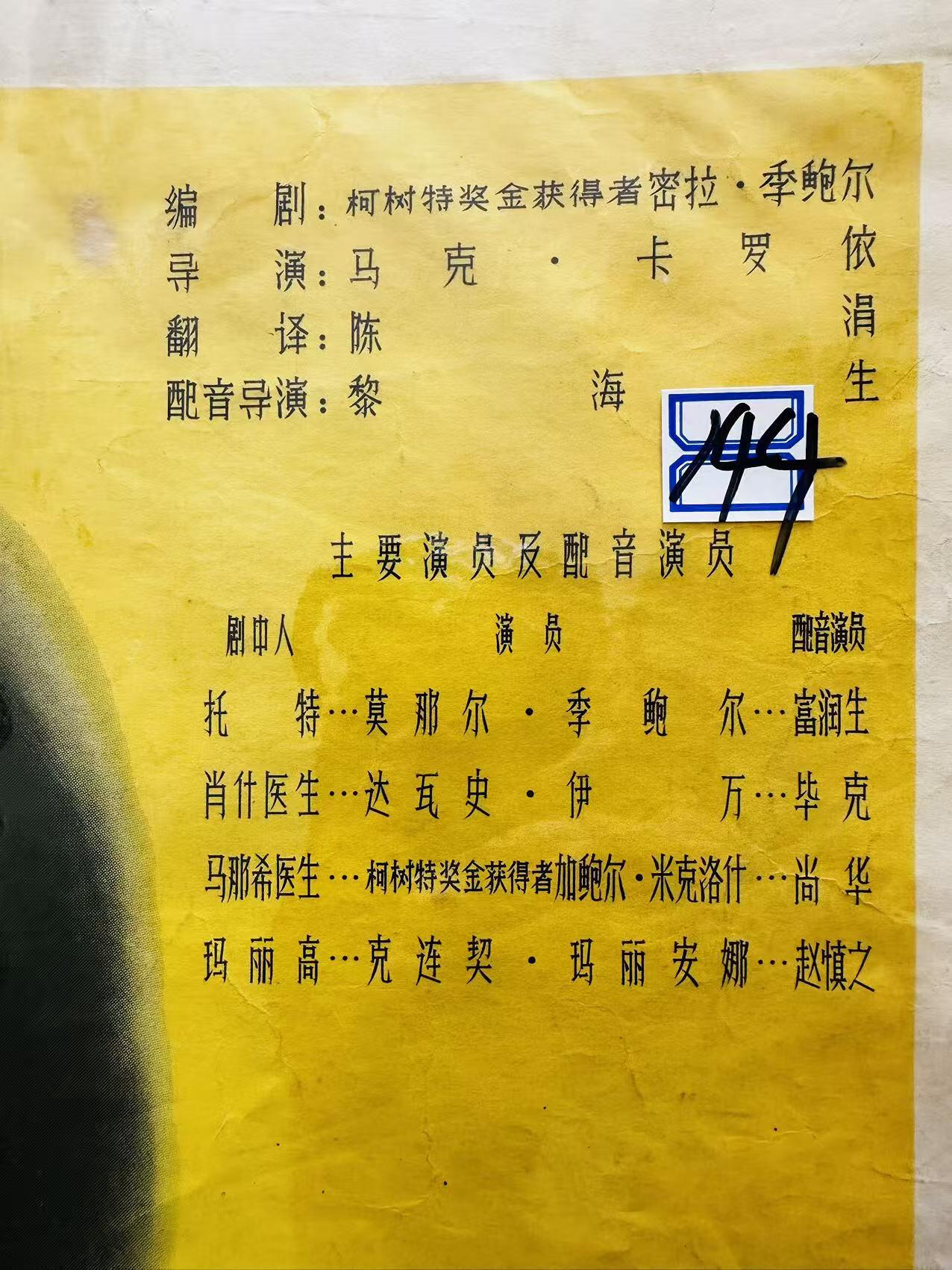 大连首届红藏暨第十一届全国连交会 红藏拍卖 第9号病房 出版社：中国电影 开本：一开 品相：8 年代：50年代 匈牙利