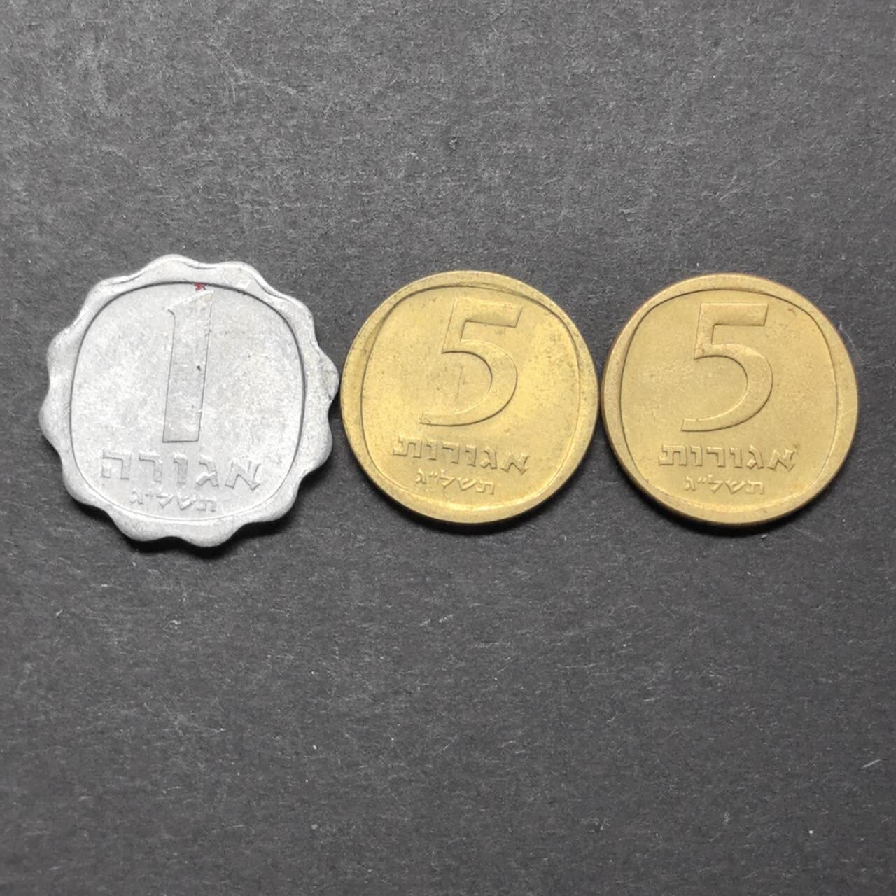 各国硬币第5期 无佣金 以色列3个
