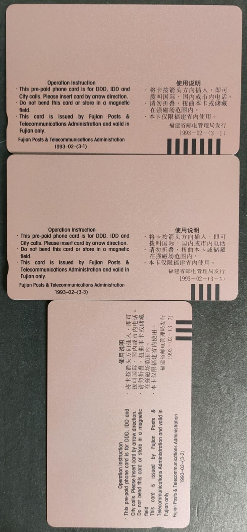公藏第57期裸卡拍卖 福建田村卡（福州风光）3全品相钢印码见描述。
