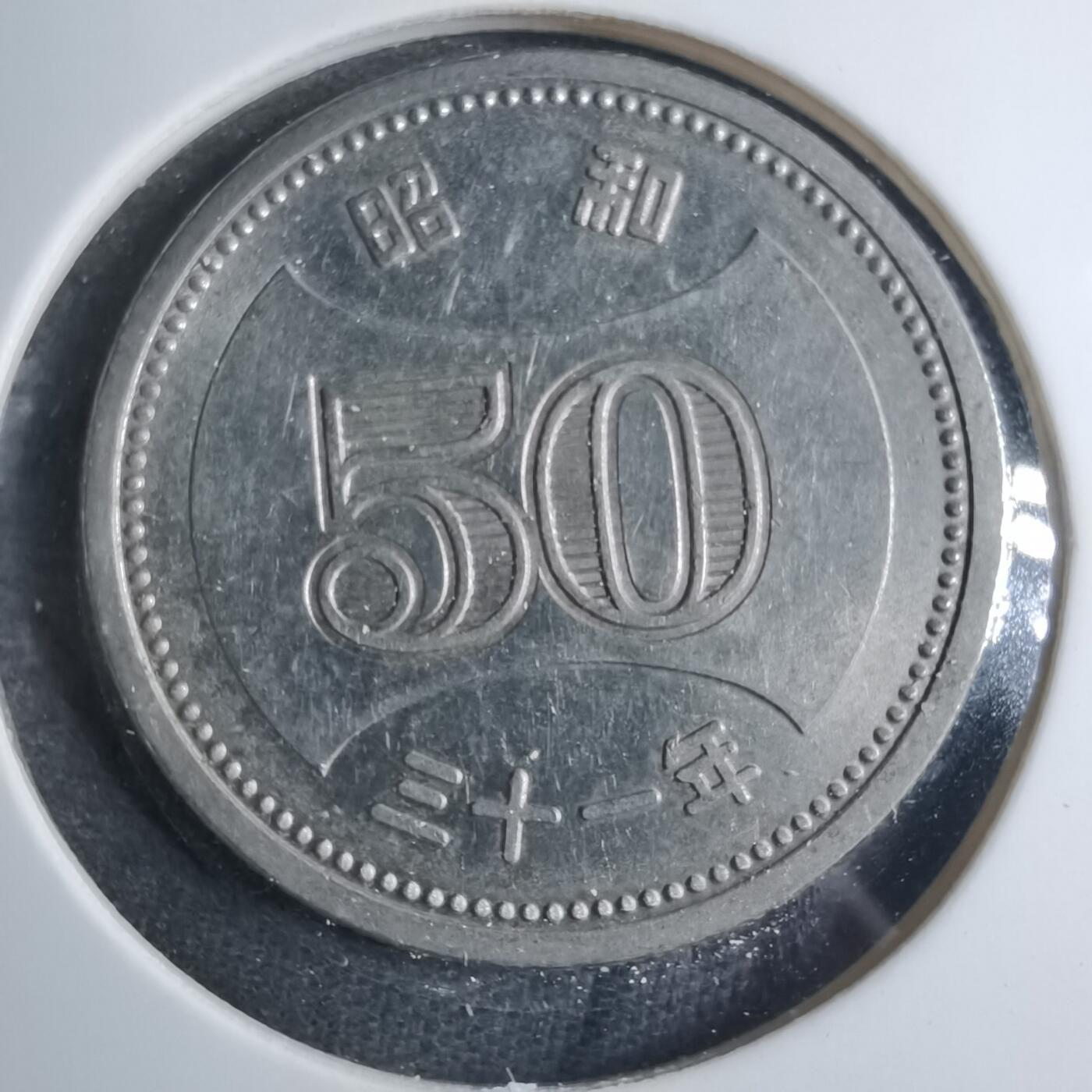 沼泽如烟--第879场 昭和三十一年五十元