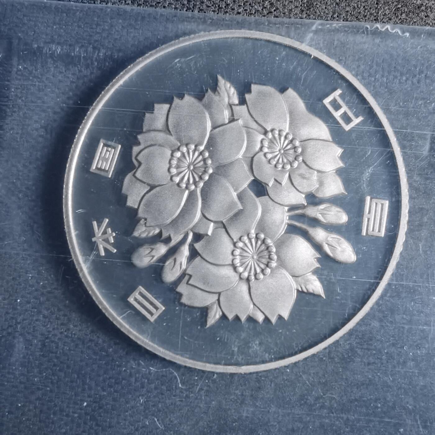 沼泽如烟--第878场 平成十二年百円精制币
