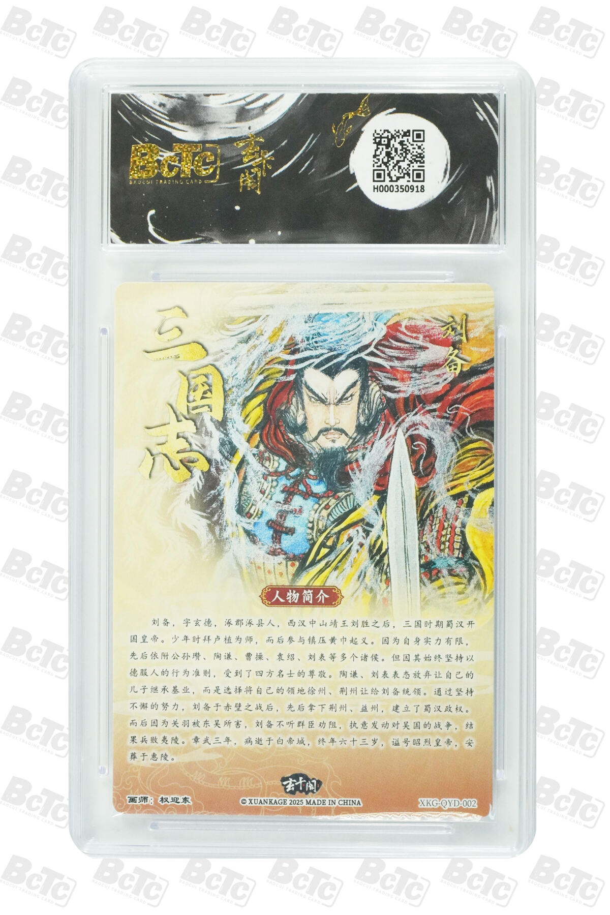 阳大大卡牌拍卖第77期（持续收拍品，周五晚上九点截拍，进群福利早知道） 【爆金】昆仑万象玄卡阁联名限定礼盒 三国英雄志 权迎东 刘备 