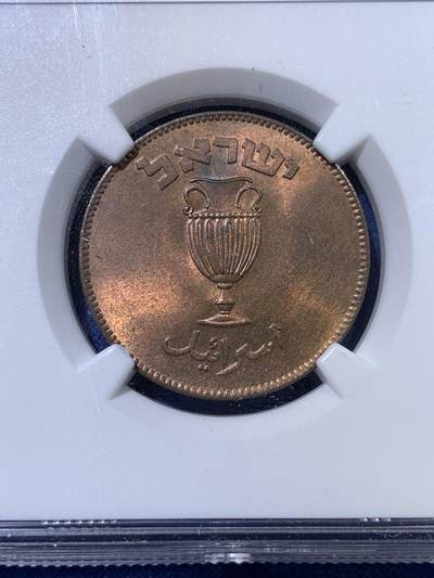 《竞宝斋》第429场 周日，周一，周二 3场连拍 （全场包邮） 两枚一组 NGC MS64RB/MS64 1949/1957以色列10普鲁塔铜币/铝币 以色列早期硬币MS级少见！铝币容易腐蚀划伤 高分不易！