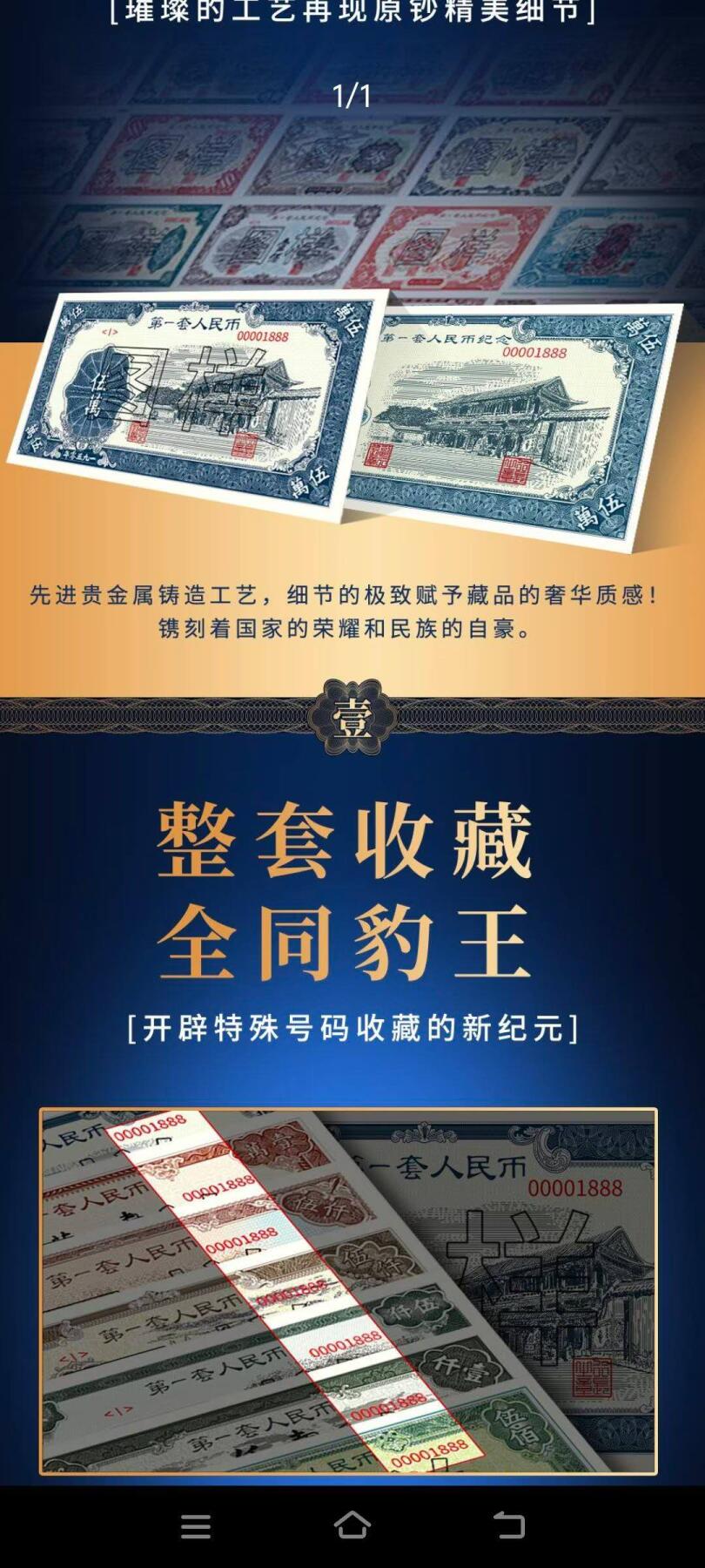 第一套人民币黄金版大全套