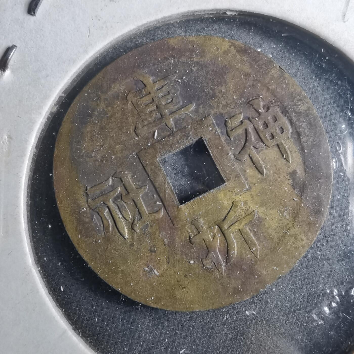 沼泽如烟--第879场 车折神社花钱