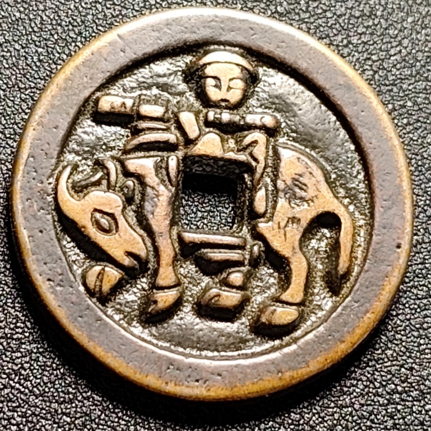 泉币菌-第111场-精品福利场 日本回流 洪武通宝 背牧牛图 直径37.8mm 厚3.3mm 不懂 自定义