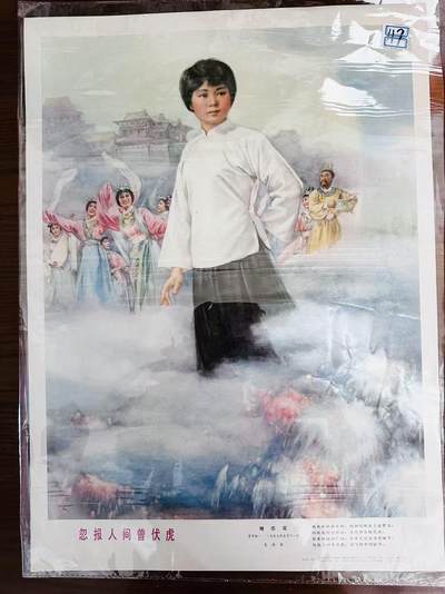 大连首届红藏暨第十一届全国连交会 红藏拍卖 - 忽报人间曾伏虎 出版社：上海人美 开本：4 品相：9.8 年代：78.7 金雪尘等