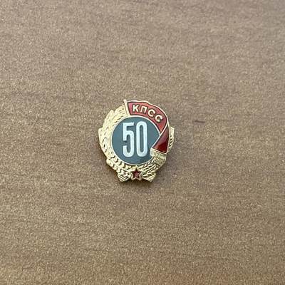 熹将军2025年金秋小拍10 苏联造币厂经典 总51期 - 好品 苏联苏共党龄50年证章 银镀金珐琅 莫斯科造币厂厂标