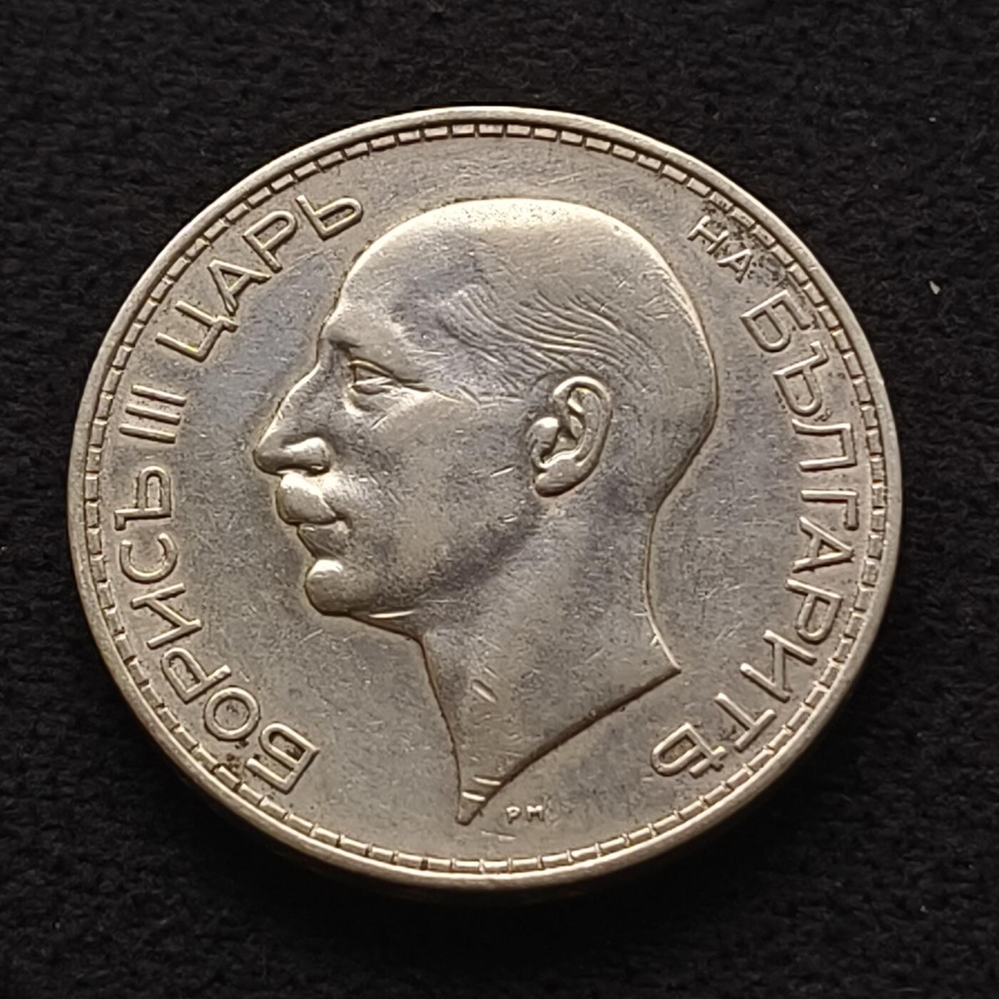 【全场包邮】纯粹捡漏拍471场（免费代拍第8场） 保加利亚王国1937年鲍里斯三世100列弗大银币