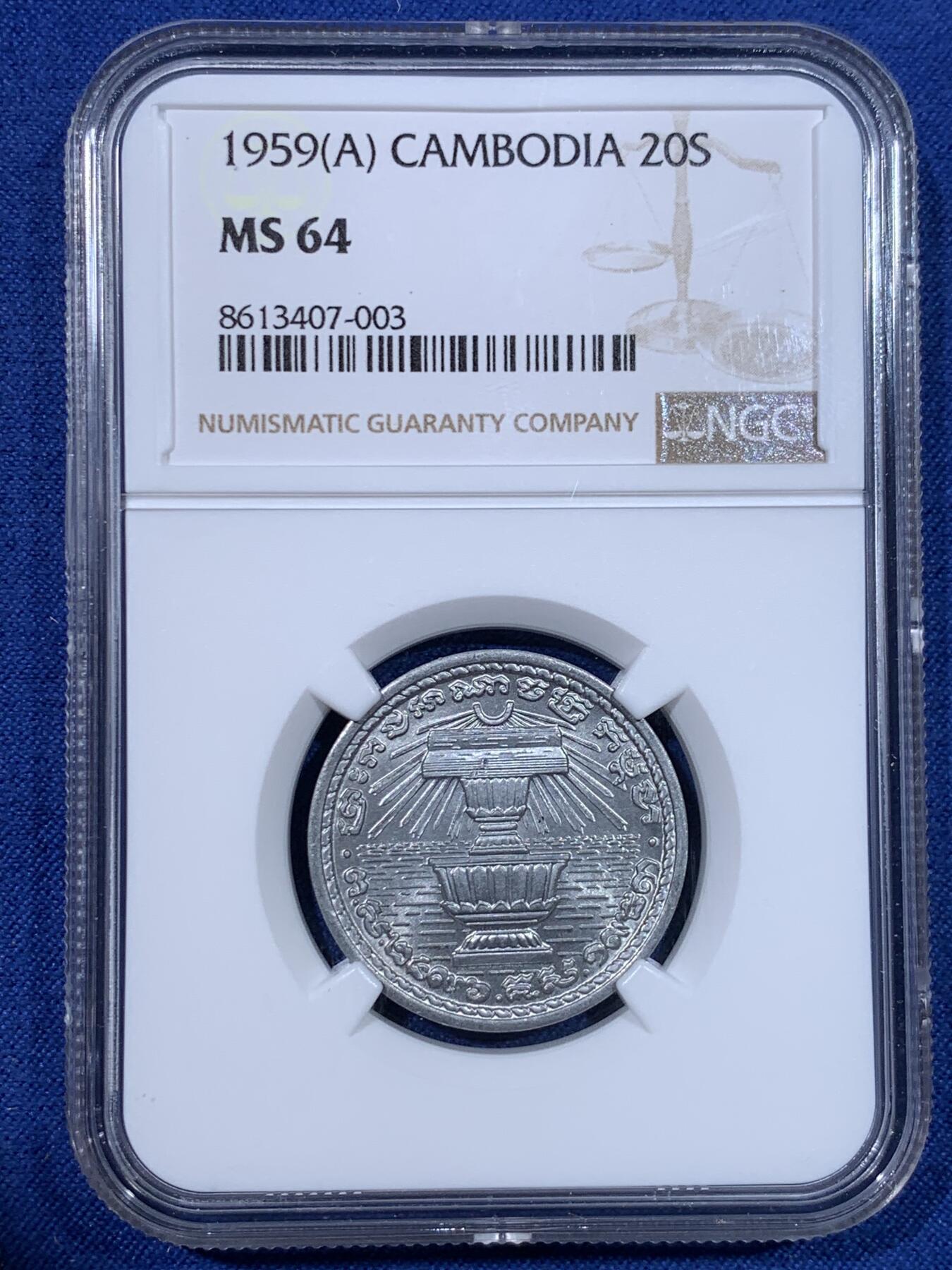 《竞宝斋》第429场 周日，周一，周二 3场连拍 （全场包邮） NGC MS64 柬埔寨1959年20分 高分铝币 配套合适！铝币容易腐蚀划伤磨损 出分不易！