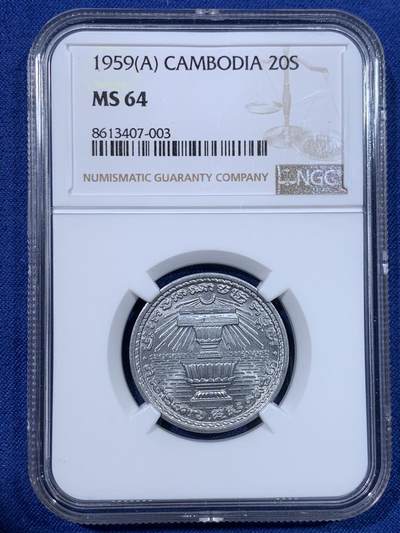 《竞宝斋》第429场 周日，周一，周二 3场连拍 （全场包邮） NGC MS64 柬埔寨1959年20分 高分铝币 配套合适！铝币容易腐蚀划伤磨损 出分不易！