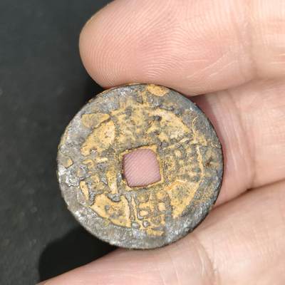 猩哥外币小铺➨【第197场】 - 康熙通宝