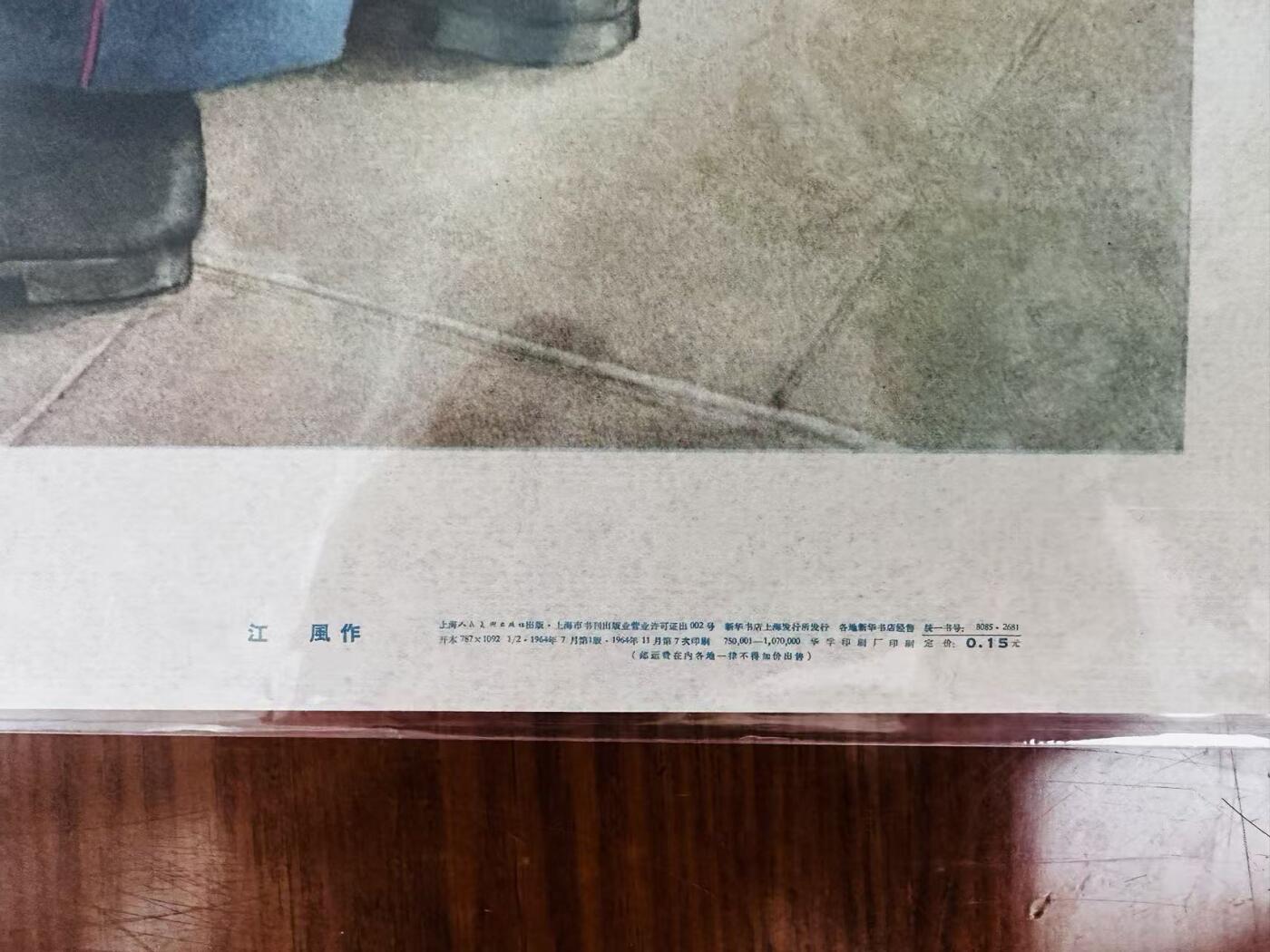 大连首届红藏暨第十一届全国连交会 红藏拍卖 请叔叔交还失主 出版社：上海人美 开本：2 品相：9.8 年代：64.11七印 江风