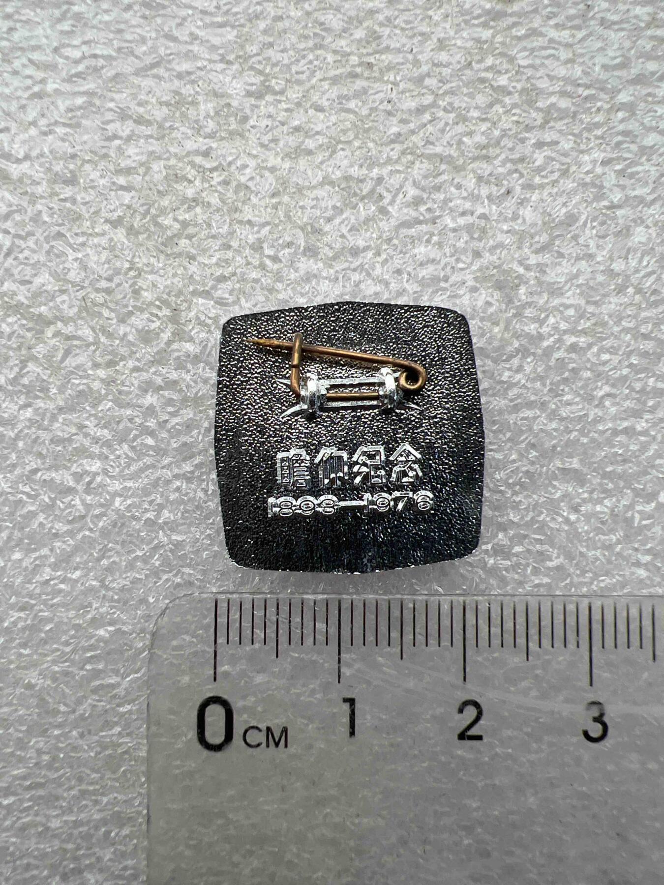 真品毛主席像章、纪念章 真品像章、纪念章