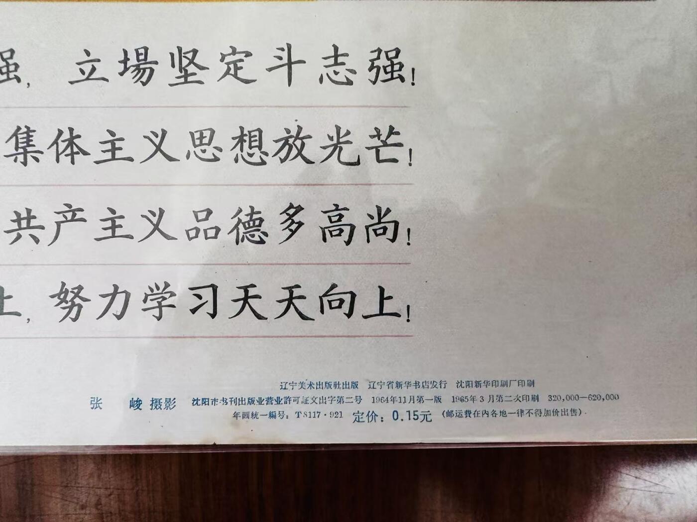 大连首届红藏暨第十一届全国连交会 红藏拍卖 雷锋和少先队员们 出版社：辽宁美术 开本：2 品相：9.8 年代：65.3二印 张峻