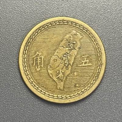 回流1019 - 民国43年五角 孙中山像背湾省地图 地瓜五角