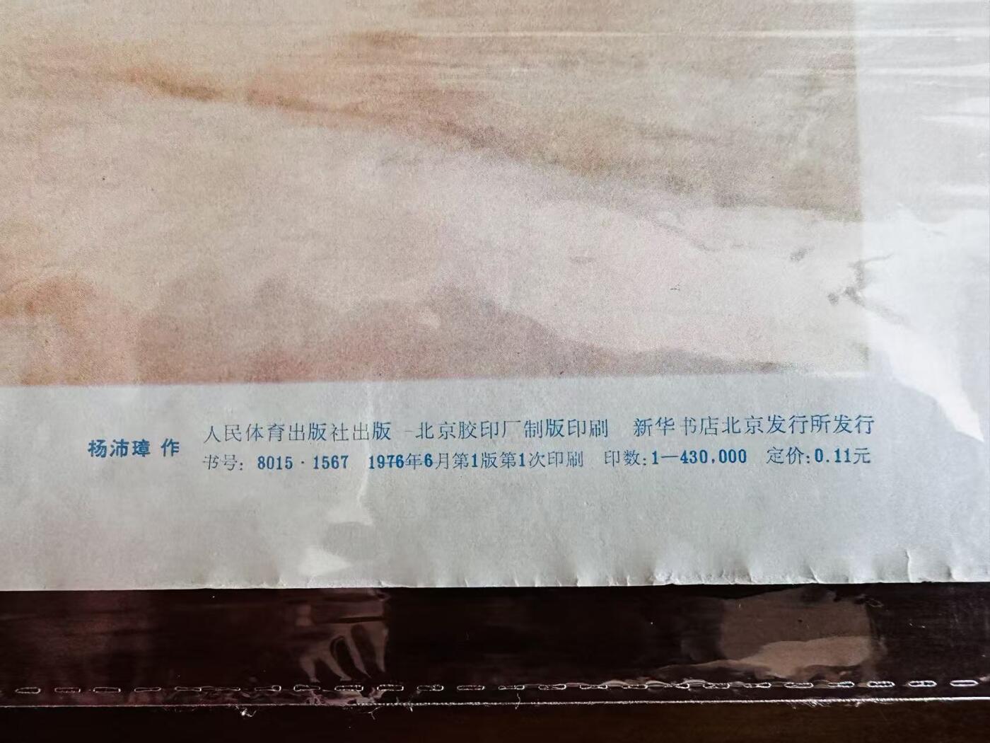 大连首届红藏暨第十一届全国连交会 红藏拍卖 燕山雏鹰 出版社：人民体育 开本：2 品相：9.9 年代：76.6 杨沛璋