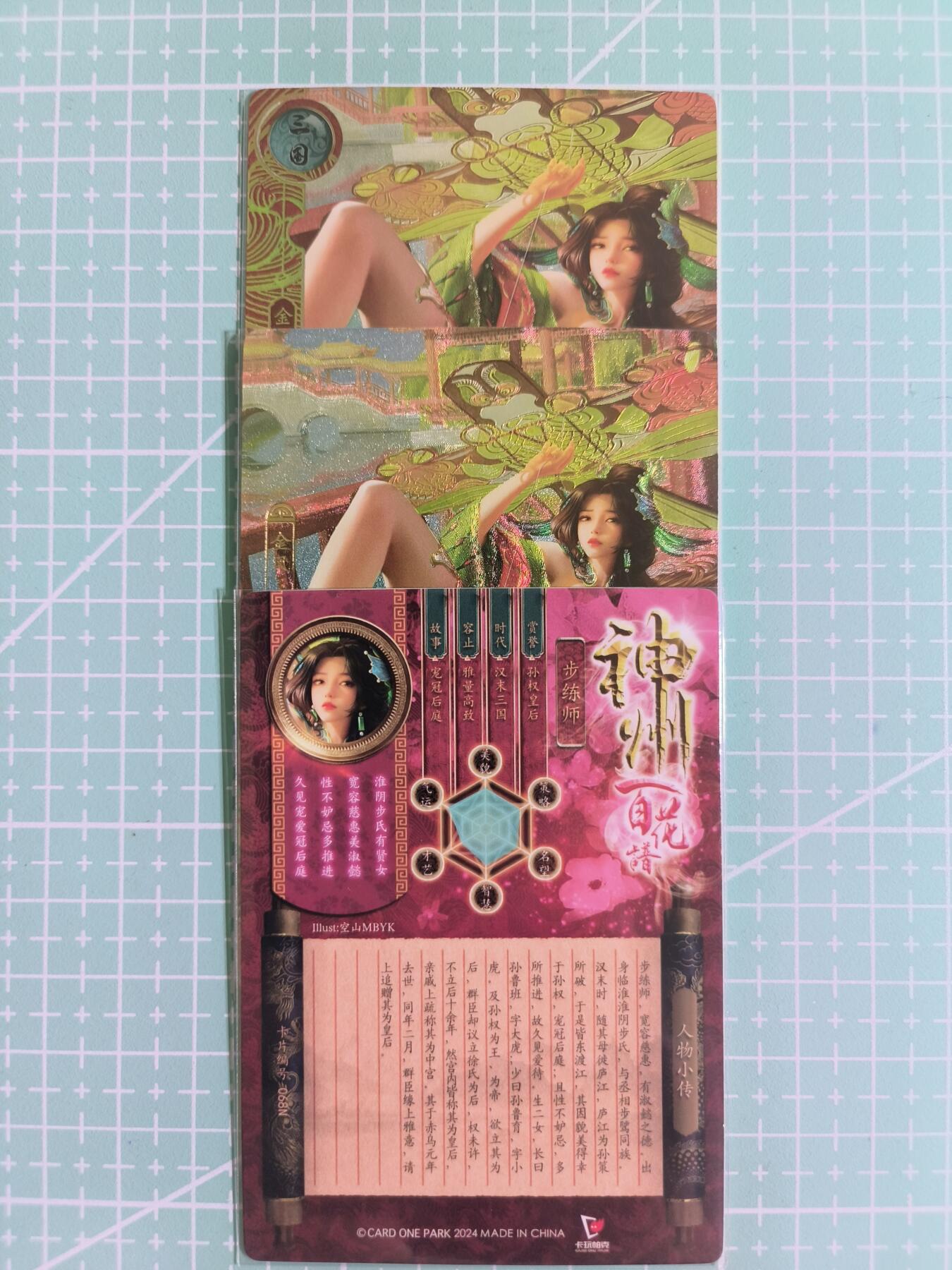 C先生卡牌 第14期 《神州百花谱》《Art系列》《人间传》持续收拍品中... 【粗闪】卡玩帕克《神州百花谱》步练师 双服饰+近景