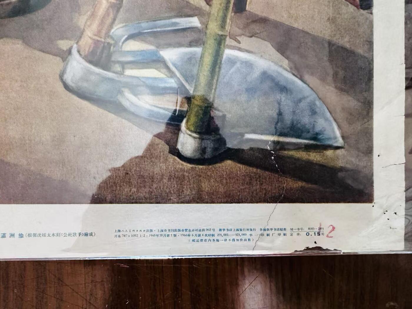 大连首届红藏暨第十一届全国连交会 红藏拍卖 歌唱人民公社好 出版社：上海人美 开本：2 品相：9 年代：66.6四印 魏瀛洲