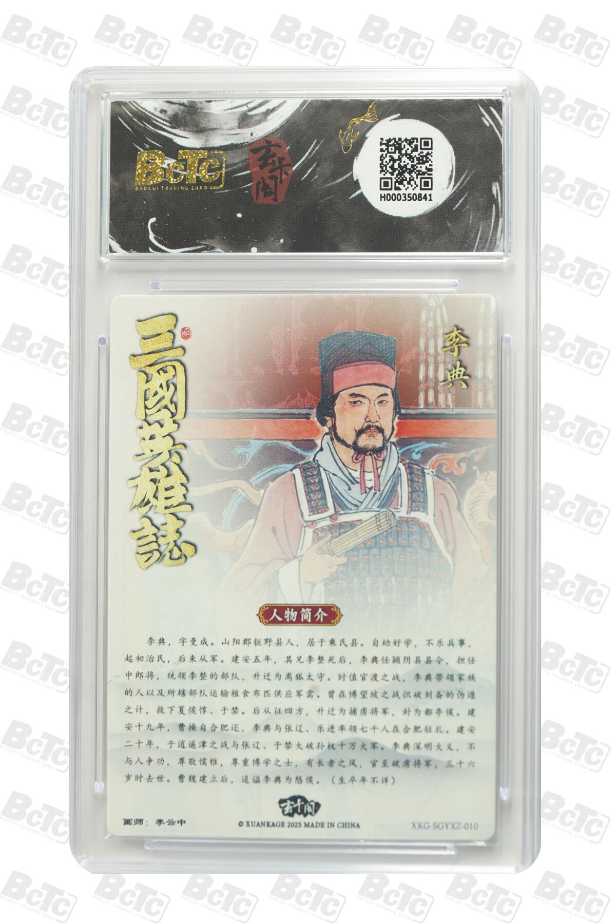 阳大大卡牌拍卖第77期（持续收拍品，周五晚上九点截拍，进群福利早知道） 玄卡阁联名限定礼盒 三国英雄志 李云中 李典 