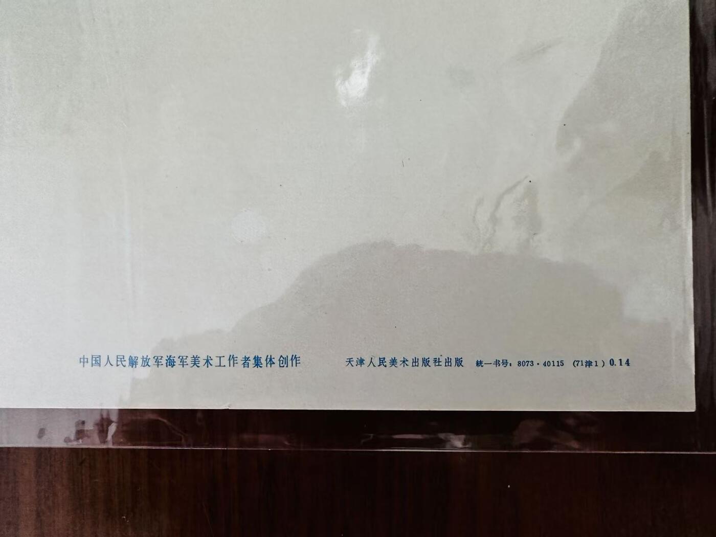 大连首届红藏暨第十一届全国连交会 红藏拍卖 毛主席来到炊事房 出版社：天津人美 开本：2 品相：9.9 年代：71.1