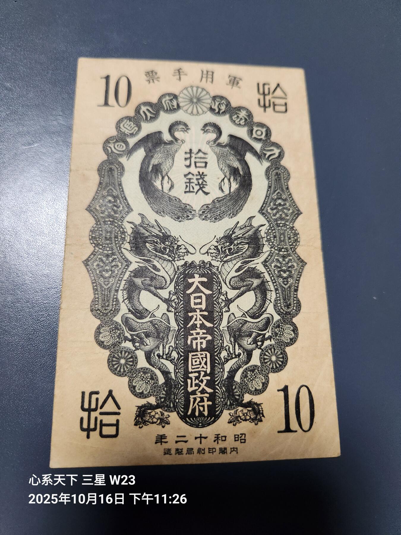 10月19号晚上8点 外国纸币自动截拍第44场