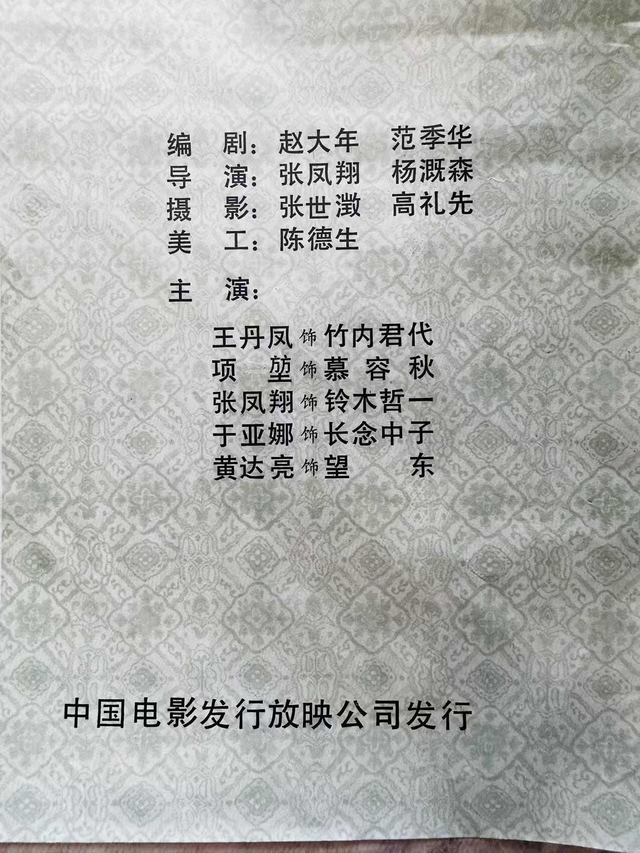 大连首届红藏暨第十一届全国连交会 红藏拍卖 玉色蝴蝶 出版社：中国电影 开本：一开 品相：9.8 年代：80年代 程十发