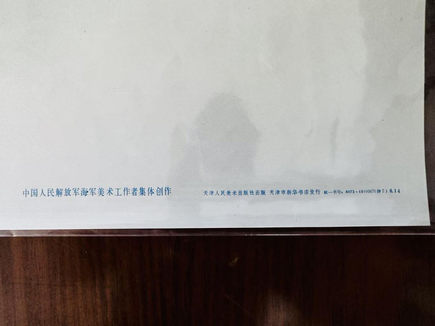 大连首届红藏暨第十一届全国连交会 红藏拍卖 伟大领袖毛主席在军舰上 出版社：天津人美 开本：2 品相：9.9 年代：71.7
