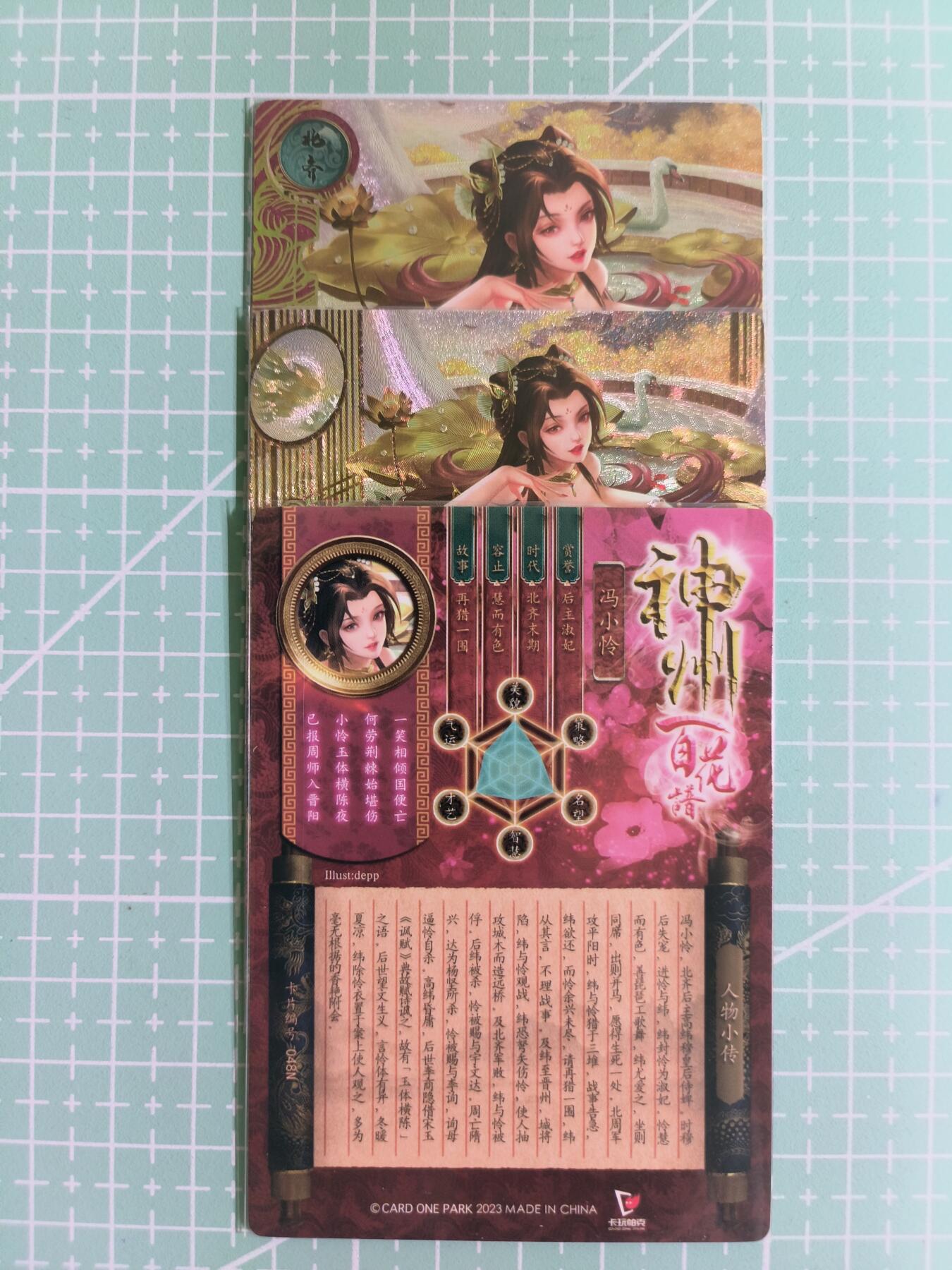 C先生卡牌 第14期 《神州百花谱》《Art系列》《人间传》持续收拍品中... 【粗闪】卡玩帕克《神州百花谱》冯小怜 双服饰+近景