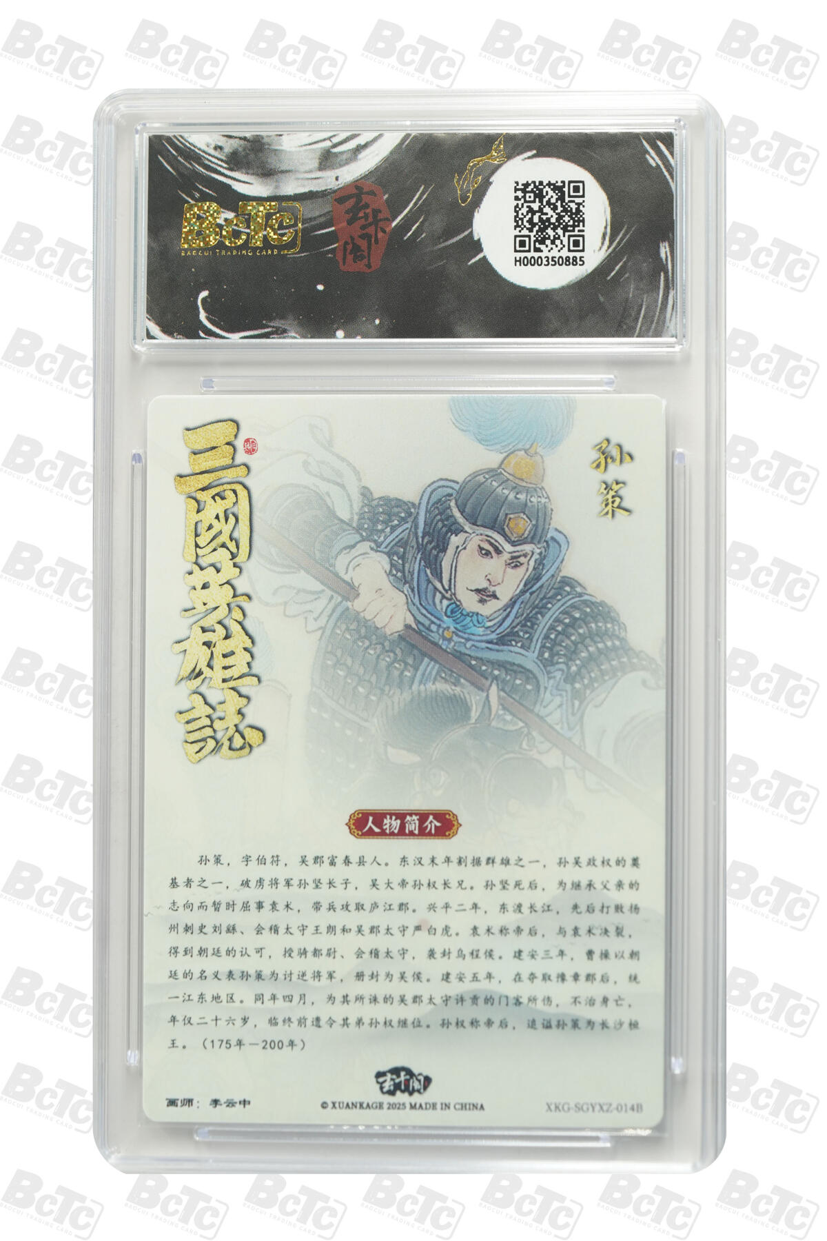 阳大大卡牌拍卖第77期（持续收拍品，周五晚上九点截拍，进群福利早知道） 玄卡阁联名限定礼盒 三国英雄志 李云中 孙策白背 