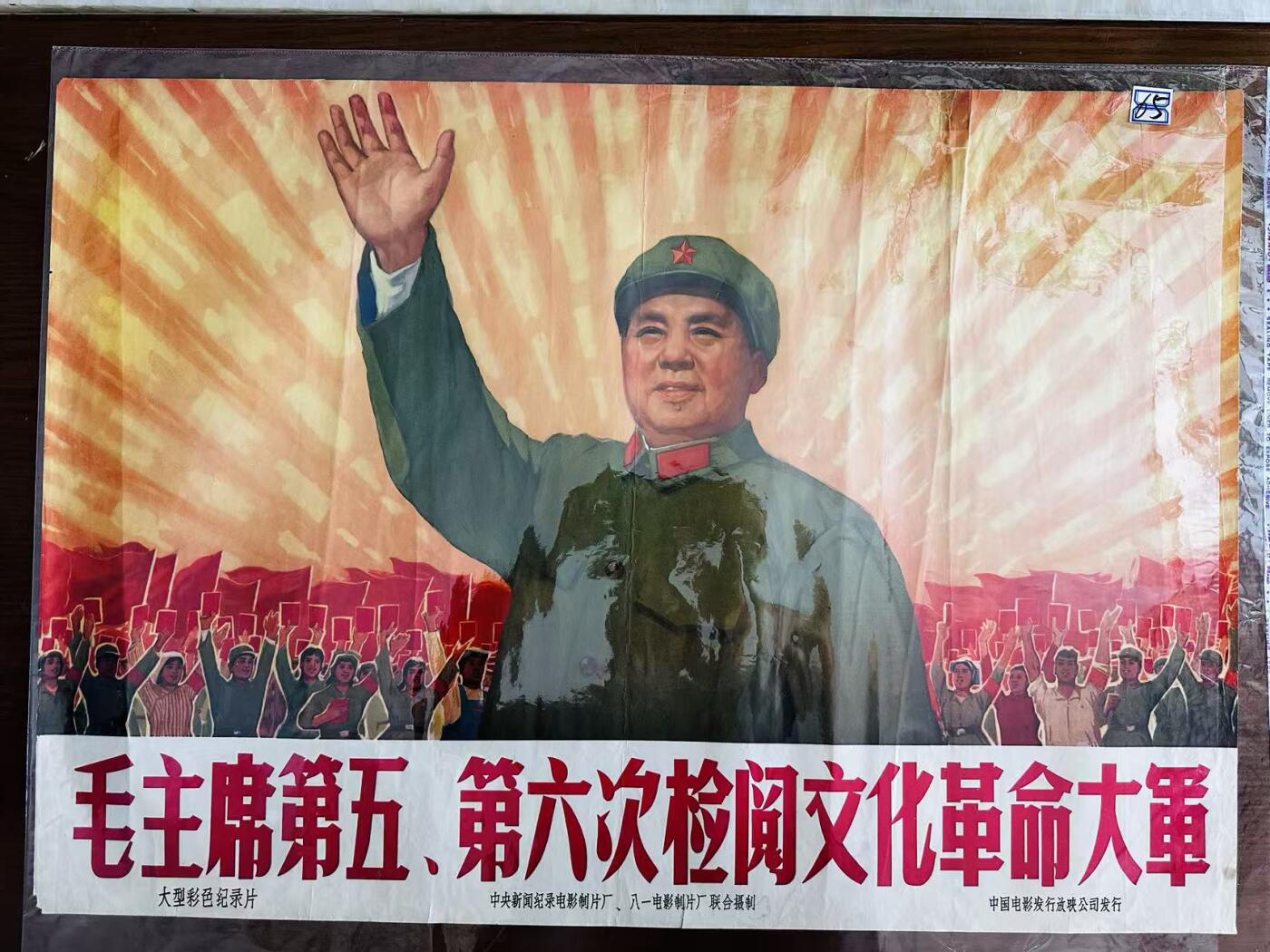 大连首届红藏暨第十一届全国连交会 红藏拍卖 毛主席第五、第六次检阅文化革命大军 出版社：中国电影 开本：2 品相：9 年代： 电影 有折痕