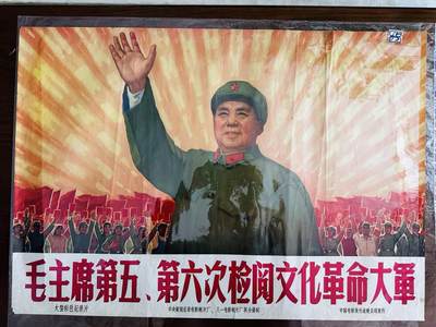 大连首届红藏暨第十一届全国连交会 红藏拍卖 - 毛主席第五、第六次检阅文化革命大军 出版社：中国电影 开本：2 品相：9 年代： 电影 有折痕