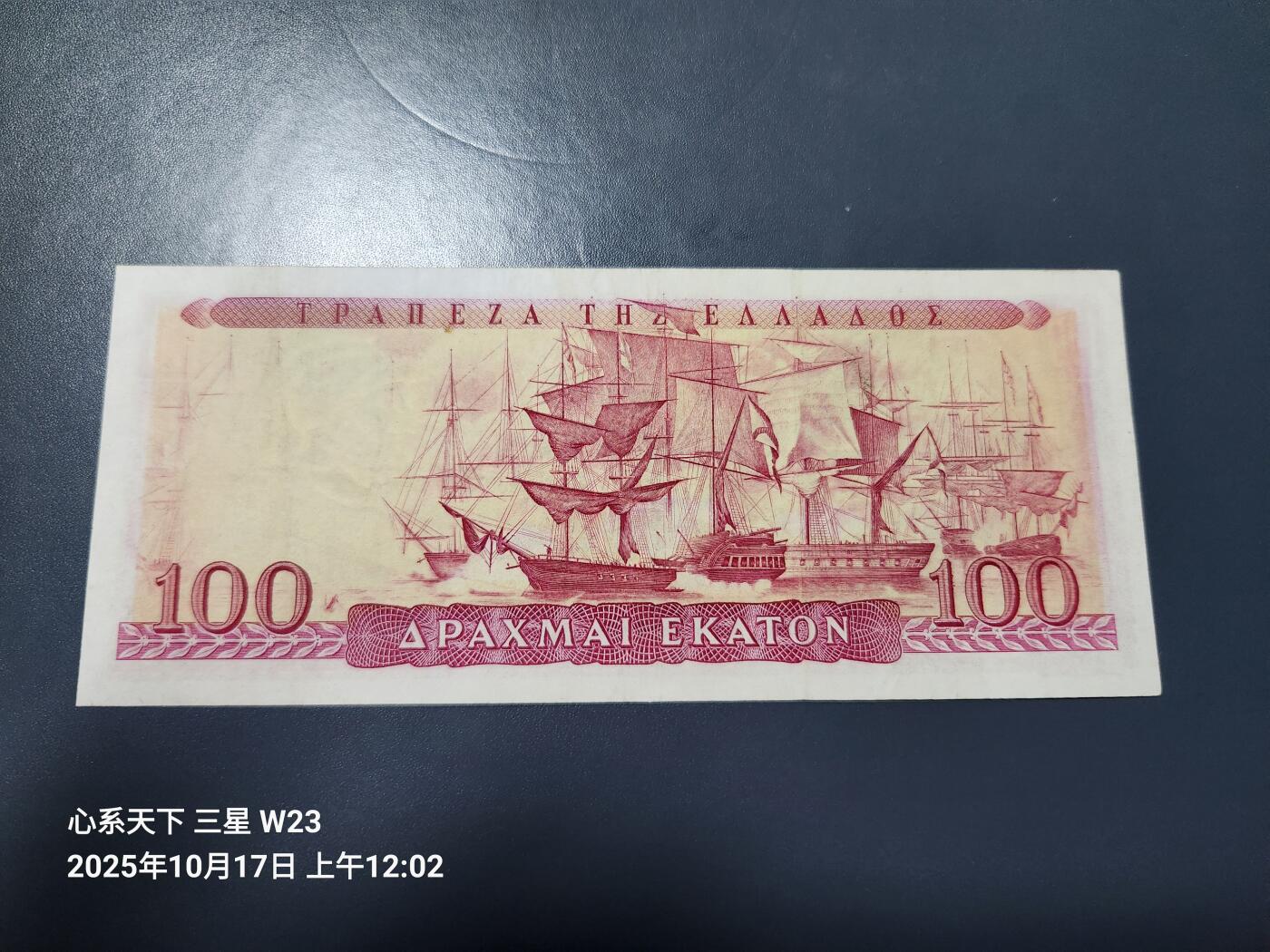 10月19号晚上8点 外国纸币自动截拍第44场 希腊100原票极美品