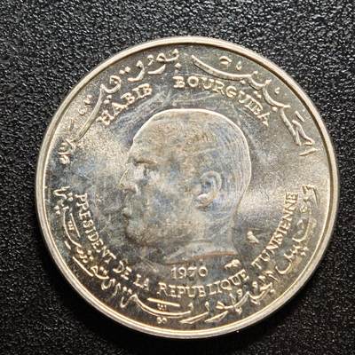 【德藏】世界币章拍卖第150期（拍品征集中~欢迎藏友联系） - 1970年 突尼斯FAO联合国粮食及农业组织1第纳尔纪念银币 直径约：31.9mm；重约：18g