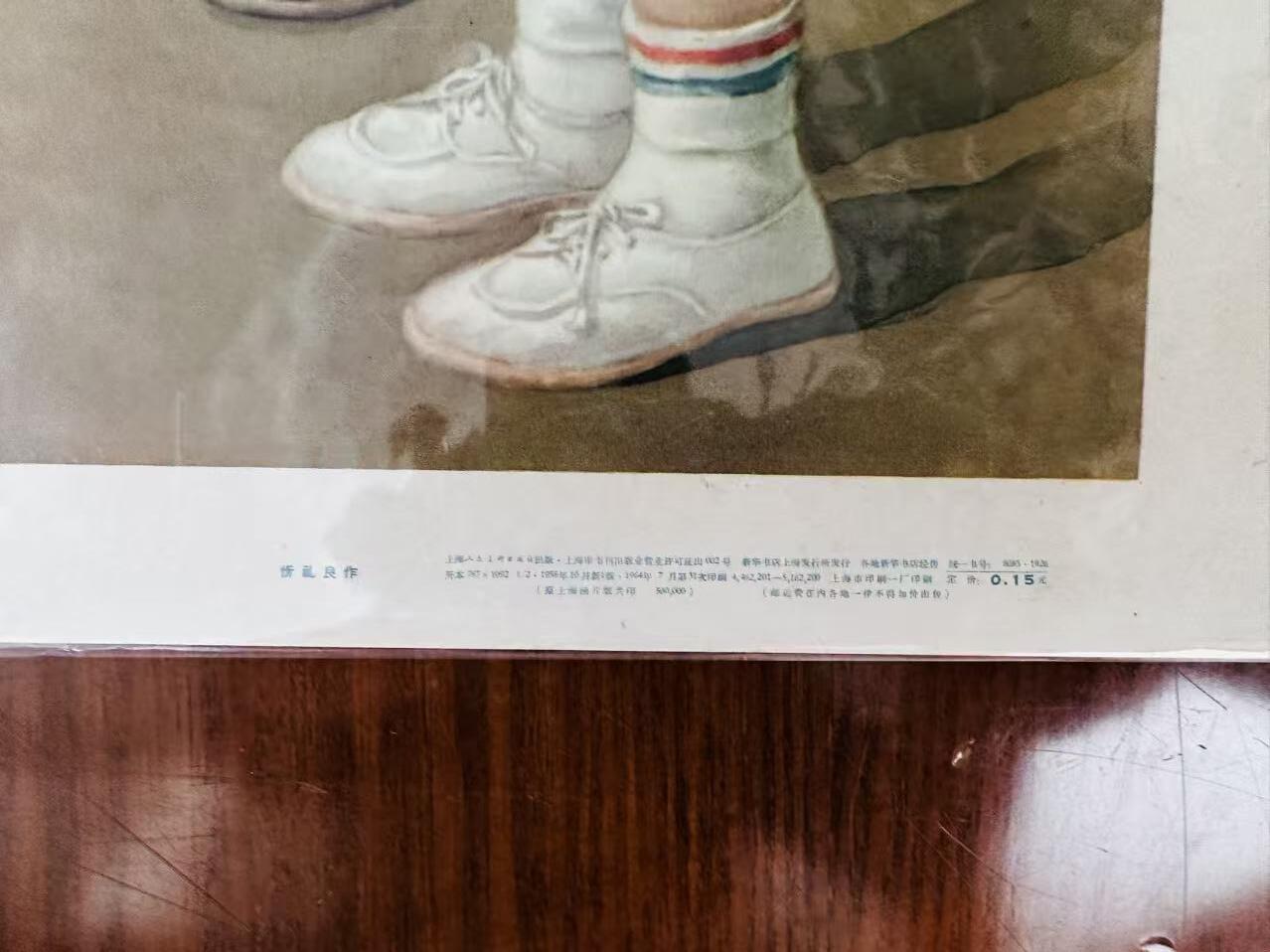 大连首届红藏暨第十一届全国连交会 红藏拍卖 毛主席和我们在一起 出版社：上海人美 开本：2 品相：9 年代：64.7三十一印 忻礼良