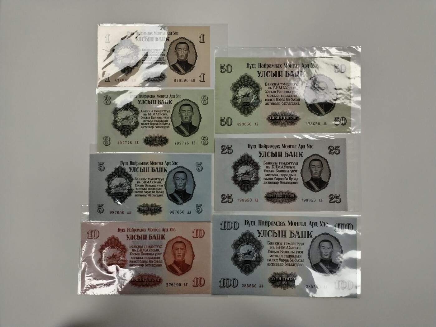 蒙古1955年发行二套纸币7枚，分别是1、3、5、10、25、50、100图