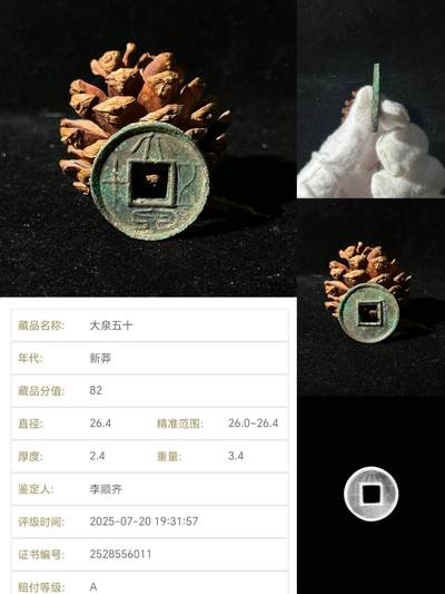 外国硬币处理 - 26+三克重的大泉五十