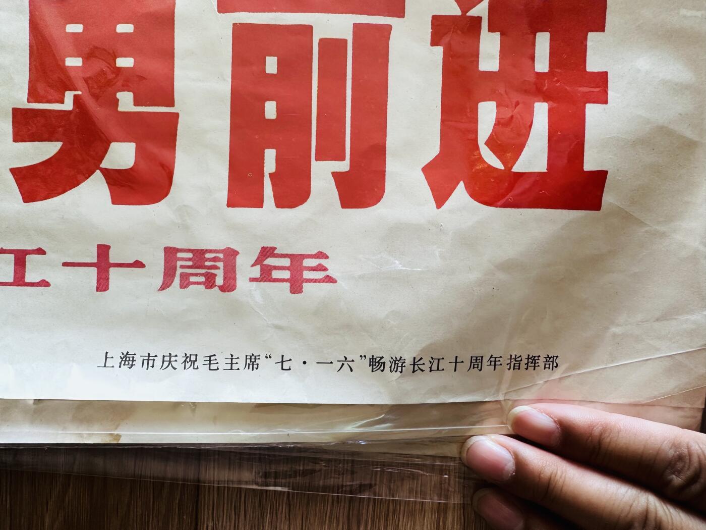 大连首届红藏暨第十一届全国连交会 红藏拍卖 迎着大风大浪奋勇前进 出版社：上海 开本：一开 品相：9.8 年代：