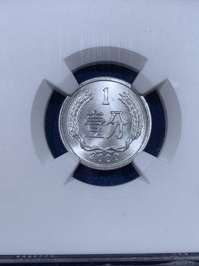 《竞宝斋》第429场 周日，周一，周二 3场连拍 （全场包邮） NGC X Mint State 10 中国2000年壹分硬币 精美铝币