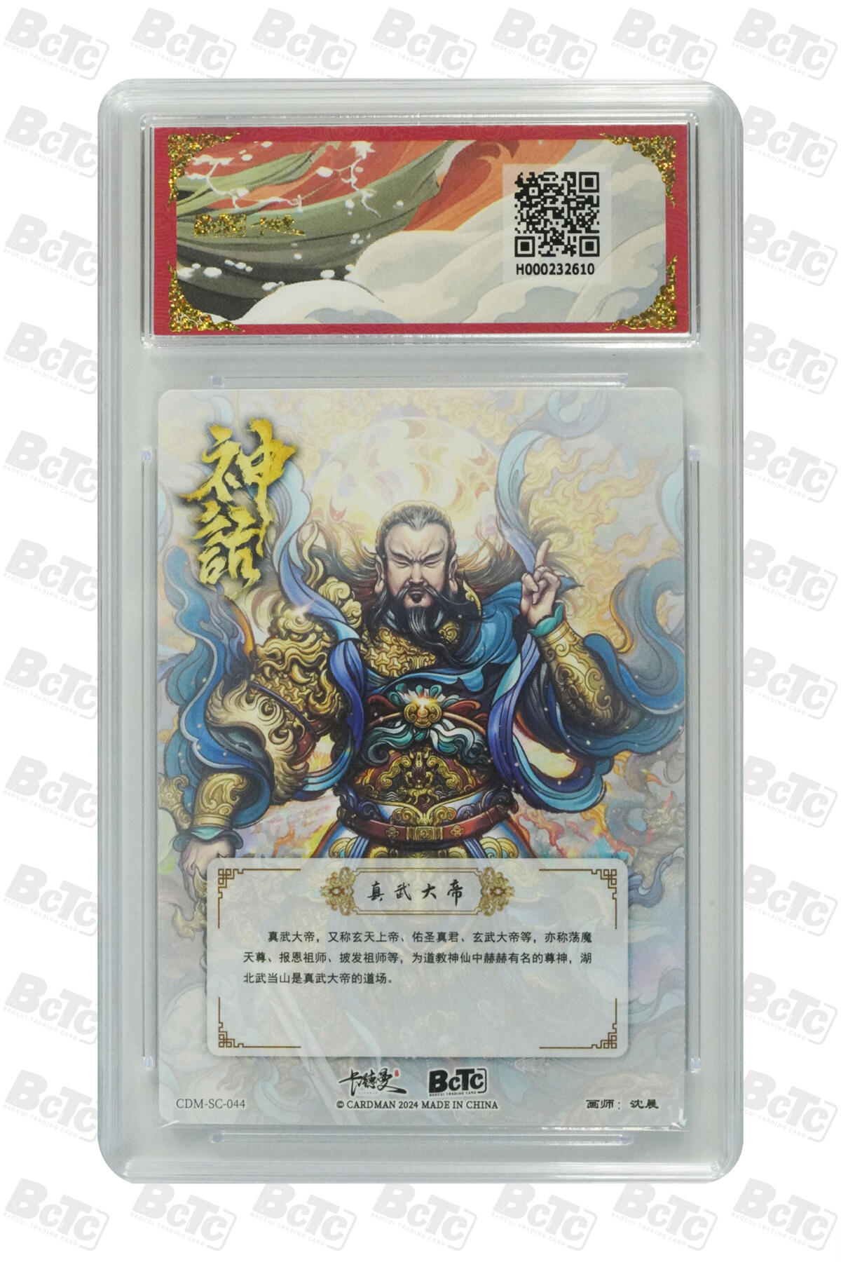 阳大大卡牌拍卖第77期（持续收拍品，周五晚上九点截拍，进群福利早知道） 【折光粗闪】卡德曼联名限定礼盒 真武荡魔礼盒 沈晨 真武大帝 折光粗闪 