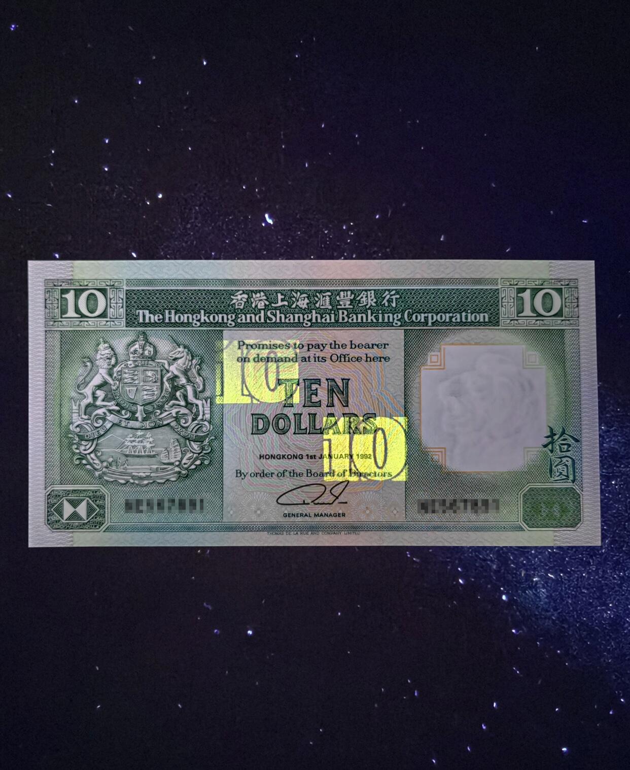 江南纸币专场 港币超级靓号顺子号